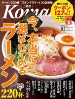 新潟Komachi　上越版 10月号 2013 (発売日2013年08月25日) 表紙