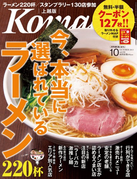 新潟Komachi　上越版 10月号 2013 (発売日2013年08月25日) 表紙