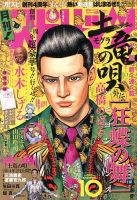 月刊！スピリッツ  10/1号 (発売日2013年08月27日) 表紙