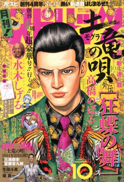 月刊！スピリッツ  10/1号 (発売日2013年08月27日) 表紙