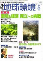 月刊地球環境 2006年5月号 (発売日2006年03月28日) 表紙