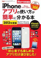 iPhone Magazine特別編集 表紙