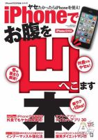 iPhone Magazine特別編集 表紙