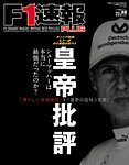 F1速報PLUS 2/28号 (発売日2013年01月21日) 表紙