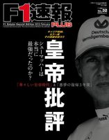F1速報PLUS 2/28号 (発売日2013年01月21日) 表紙