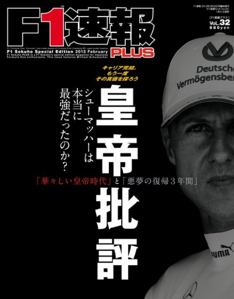 F1速報PLUS 2/28号 (発売日2013年01月21日) 表紙