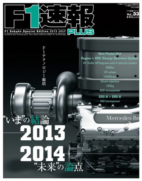 F1速報PLUS 7/22号 (発売日2013年06月22日) 表紙