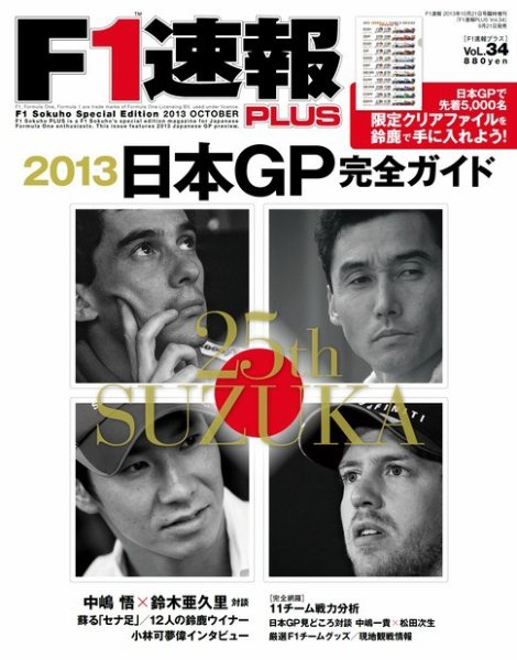 F1速報PLUS 10/21号 (発売日2013年09月21日) 表紙