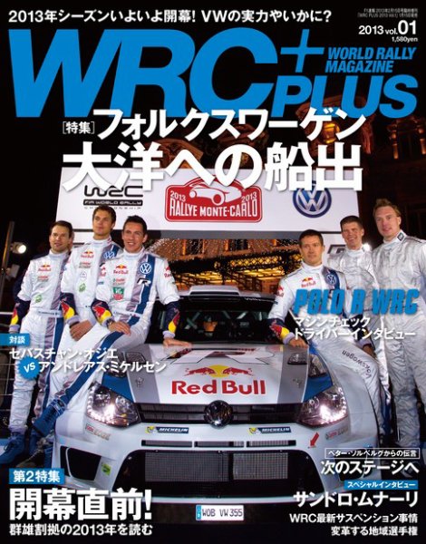 WRC PLUS (プラス) 2/15号 (発売日2013年01月15日) 表紙