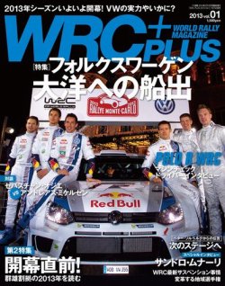 WRC PLUS (プラス) 2/15号 (発売日2013年01月15日) 表紙