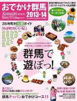 おでかけ群馬 2013年版 表紙