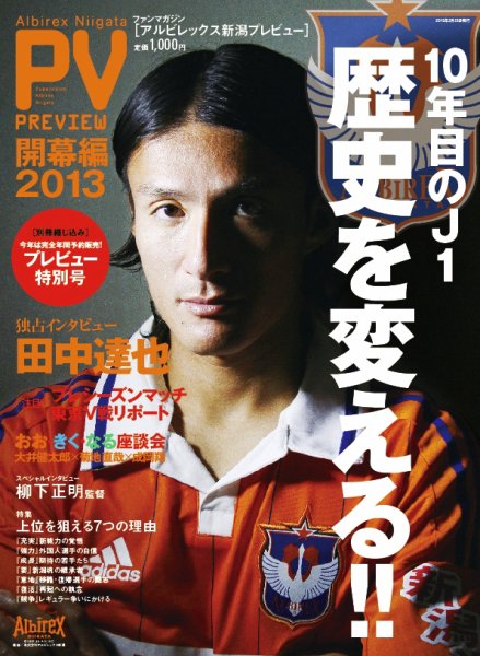 アルビFun　開幕特別号 2013年版 (発売日2013年02月23日) 表紙