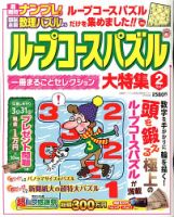 増刊 超難問ナンプレ ＆ 頭脳全開数理パズル 2号 ループコースパズル大特集 (発売日2013年01月28日) 表紙