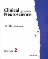 Clinical Neuroscience（クリニカルニューロサイエンス） 2014年2月号 (発売日2014年02月01日) 表紙