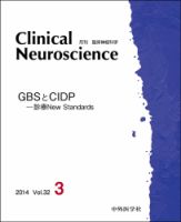 Clinical Neuroscience（クリニカルニューロサイエンス） 2014年3月号 (発売日2014年03月01日) 表紙