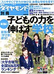 別冊 週刊ダイヤモンド 3/1号 (発売日2013年02月01日) 表紙