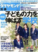 別冊 週刊ダイヤモンド 3/1号 (発売日2013年02月01日) 表紙