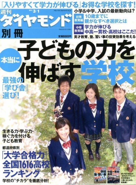 別冊 週刊ダイヤモンド 3/1号 (発売日2013年02月01日) 表紙