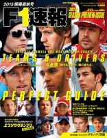F速 開幕直前号 (発売日2013年03月04日) 表紙