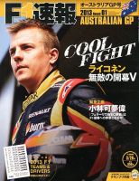 F速 3/28号 表紙