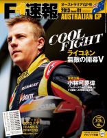 F速 3/28号 (発売日2013年03月22日) 表紙