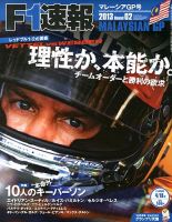 F速 第2戦マレーシアGP 表紙