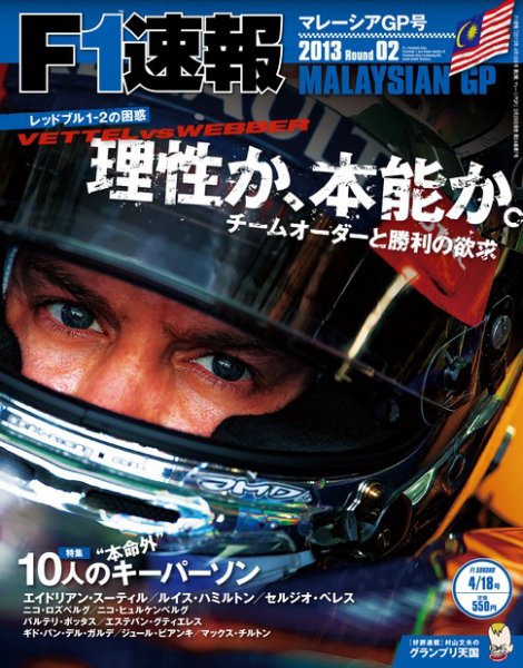 F速 第2戦マレーシアGP (発売日2013年03月28日) 表紙