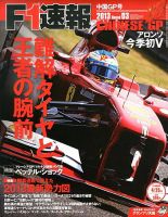 F速 第3戦中国GP 表紙