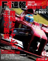 F速 第3戦中国GP (発売日2013年04月18日) 表紙