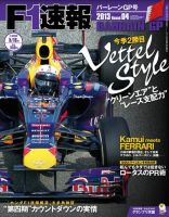 F速 第4戦バーレーンGP (発売日2013年04月25日) 表紙