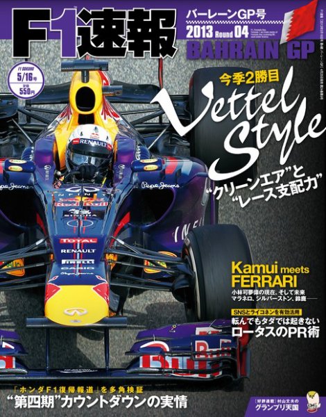 F速 第4戦バーレーンGP (発売日2013年04月25日) 表紙