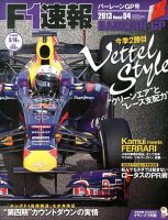 F速 第4戦バーレーンGP 表紙