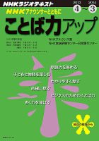 NHK アナウンサーとともに ことば力アップ 4月～3月 (発売日2013年03月27日) 表紙