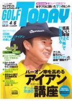 GOLF TODAY (ゴルフトゥデイ) 355 (発売日2006年03月16日) 表紙