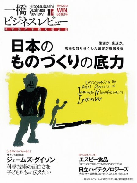 一橋ビジネスレビュー 2012年冬号 (発売日2012年12月10日) 表紙