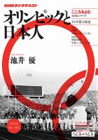 NHKラジオ こころをよむ オリンピックと日本人2013年4月 表紙
