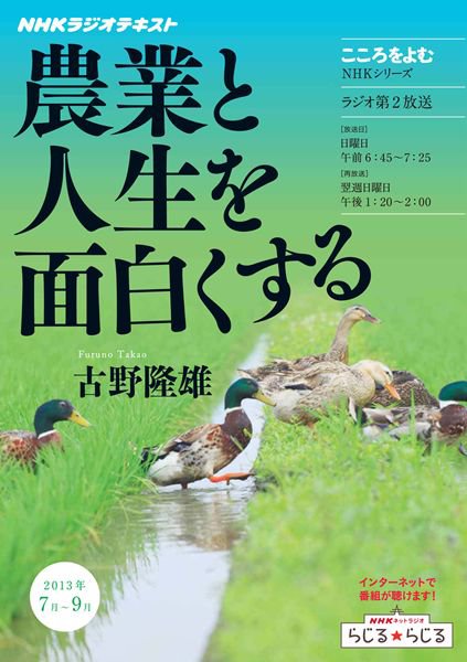 NHKラジオ こころをよむ 一鳥万宝のこころ～農業と人生を面白くする技術 (発売日2013年06月27日) 表紙