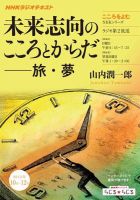 NHKラジオ こころをよむ 未来志向のこころとからだ 旅・夢2013年10月～12月 表紙