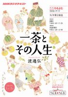 NHKラジオ こころをよむ 一茶とその人生2014年1月 (発売日2013年12月26日) 表紙