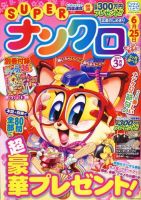 スーパーナンクロ 2013年3月号 表紙