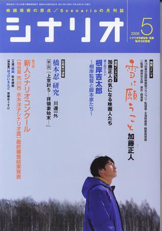 シナリオ 5月号 (発売日2006年04月03日) 表紙