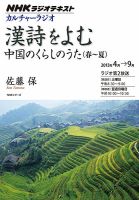 NHK カルチャーラジオ 漢詩をよむ 中国のくらしのうた（春～夏）2013年4月～9月 表紙