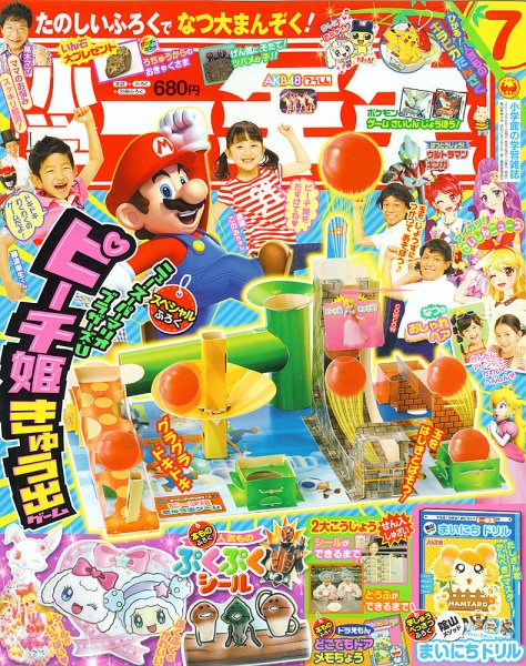 小学一年生 7月号 (発売日2013年06月01日) 表紙