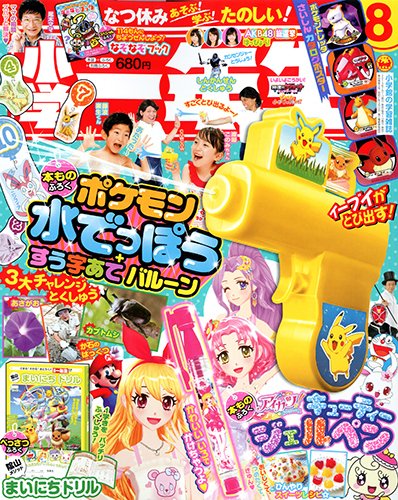 小学一年生 8月号 (発売日2013年07月01日) 表紙