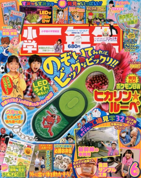 小学二年生 6月号 (発売日2013年04月30日) 表紙