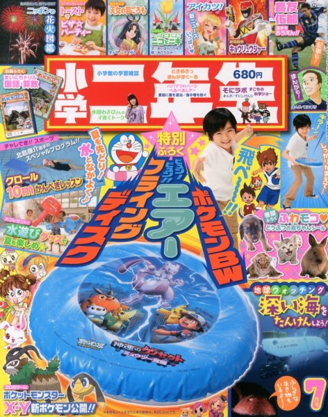 小学二年生 7月号 (発売日2013年06月01日) 表紙