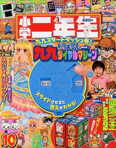 小学二年生 10月号 (発売日2013年08月31日)