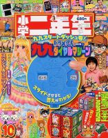 小学二年生 10月号