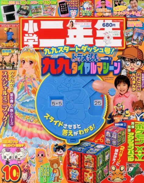 小学二年生 10月号 (発売日2013年08月31日) 表紙