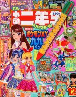 小学二年生 12月号 (発売日2013年11月01日) 表紙